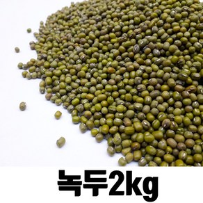 밥보야 수입 녹두 녹두콩 2kg, 1개