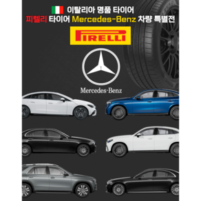 피렐리 타이어 245/40R20 피제로 MOE 런플렛 245 40 20 벤츠 S클래스 런플랫 순정 타이어 2454020, 245/40R20 99Y 벤츠 S클래스 순정, 1개