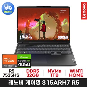 *R7 4060 FHD 모델 업그레이드* 레노버 게이밍 3 15ARH7 R5 4050