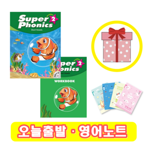 슈퍼 파닉스 Super Phonics 2 교재+워크북 SET (영어노트)