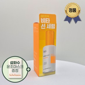 [증정기획]닥터지 비타 클리어 선세럼 50ml + 설화수 윤조마스크 증정, 1개