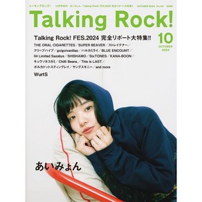 일본 음악 잡지 Talking Rock! (토킹 락! ) 2024년 10월호 아이묭