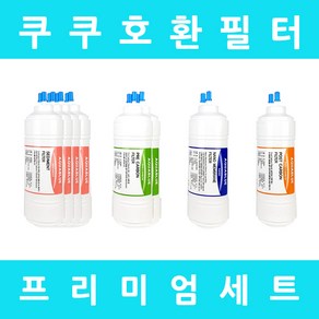 쿠쿠정수기필터 호환 CP-F602SW 프리미엄 1년세트