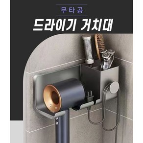 제스트풀 욕실 무타공 수납형 드라이기 거치대 호텔식 다용도, 1개, 블랙