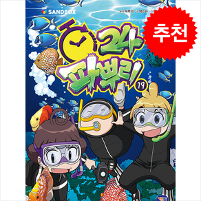 파뿌리24 19 + 쁘띠수첩 증정, 겜툰, 도서