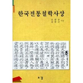 한국전통철학사상, 소강