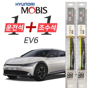 EV6 현대모비스 프리미엄 와이퍼 윈도우브러쉬 650mm 400mm 세트