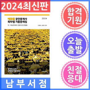 에듀윌 공인중개사 1차 회차별 기출 문제집 2024