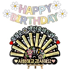 시우리빙 큐빅 부채 용돈토퍼 가랜드 미니이젤 세트, 14 축칠순생신축하드려요 + 사랑하고감사해요