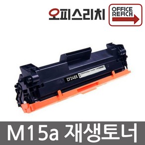 HP호환 LaseJet M15a 재생토너 고품질출력 CF248X, 1개