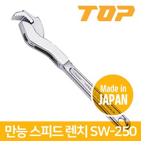 TOP 15-35mm 만능 스피드 렌치 스패너 SW-250, 1개