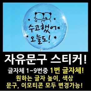 페이퍼스토리 자유문구 스티커 자유문구 주문제작 이벤트스티커 풍선스티커 해시태그 명언스티커 감성글귀 인테리어 포인트 매장 카페 내맘대로 원하는문구제작 글자체1번, 2cm, 핑크