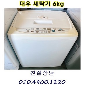 대우 세탁기 6kg