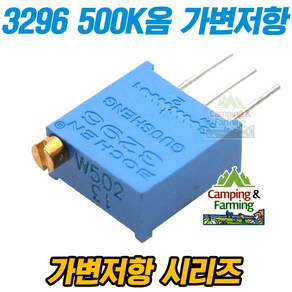 DIY용 3296W 트리머 가변저항 반고정저항 0.5W 500k옴, 1개