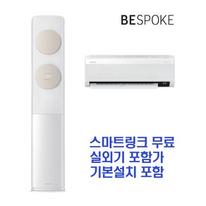 삼성전자 비스포크 무풍에어컨 클래식 AF17B7538TZRT 기본설치 포함_HA1