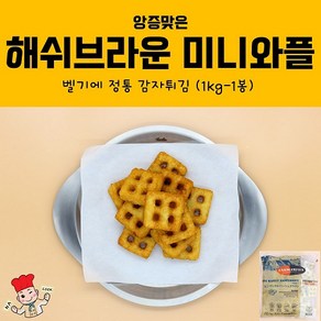 미니와플 해쉬브라운 1kg 1봉, 1개