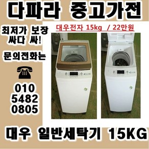 중고 가격대비 성능좋은 일반세탁기 세탁기중고 통돌이중고세탁기 중고통돌이세탁기 중고세탁기