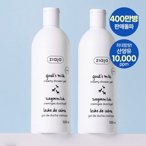 지아자 산양유 크리미 바디워시