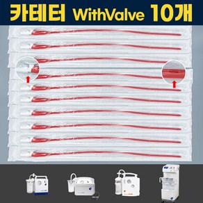 카테터 카테타 8FR 12FR 10개 콧물 가래 흡인용 튜브 2홀 위드밸브 WithValve, 12FR (WithValve)