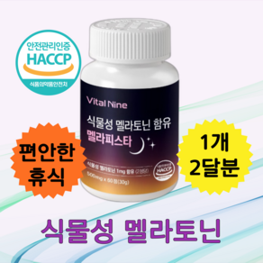 식물성 멜라토닌 타트체리 캐모마일 정 편안한 밤 식약처인증 600mg, 1개, 60정