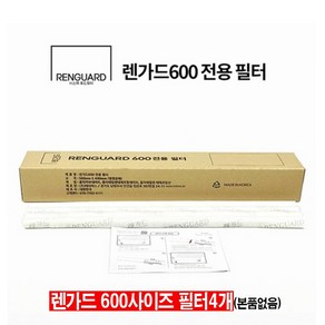 렌가드600 주방 가스렌지 후드 전용필터 1년분(필터 4개)/필터로만 구성됨(본품없음)