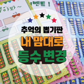 등수변경제작 뽑기판 (커스텀 추억의 뽑기), 제작23- 등수변경 112 할로윈판, 1개