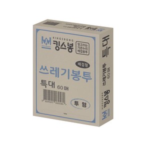 킹스봉 뽑아쓰는 배접 쓰레기 재활용 봉투 특대 60매, 투명, 60매입