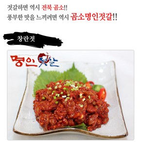 곰소젓갈 창란젓500g 양념젓갈 명인젓갈, 500g, 1개