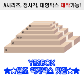 리브아 A1 다량 사이즈 900X660X75= 5EA 납작한 액자박스/택배박스/전개형박스