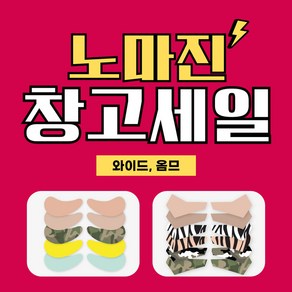 노마진 창고정리 썬패치 벨라룩스 와이드 옴므 골프 패치 강력접착 UV 자외선 차단 기미 방지, 02. 스킨#23 와이드 벌크(10회분), 1개