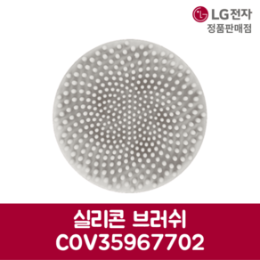 LG전자 엘지 정품 프라엘 실리콘 브러쉬 COV35967702, 기본선택