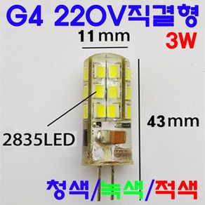 G4 LED 3W220V형 5색상(전구색/백색/적색/청색/녹색), 1-5. 녹색, 1개