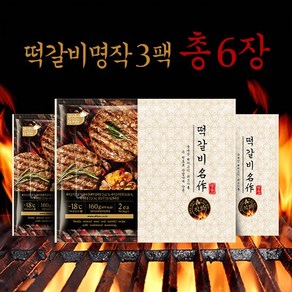 김나운더키친 떡갈비명작 3팩 6장, 160g, 3개