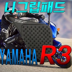 R3 니그립패드 야마하 YAMAHA 오토바이 탱크 보호패드