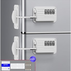 냉장고 자물쇠 시건장치 사물함 잠금장치 2개, 2세트