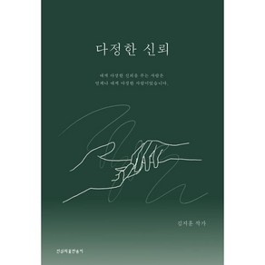 다정한 신뢰:, 진심의꽃한송이, 김지훈