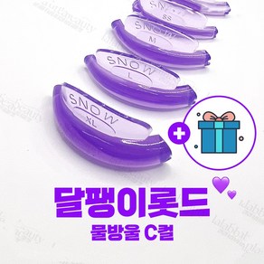 [오늘출발] 스노우 달팽이 물방울C컬 완벽밀착 쫀쫀 신상롯드 사은품증정