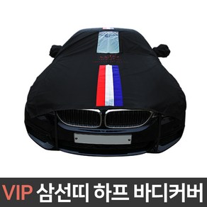 VIP 블랙삼선띠 하프 자동차커버 뉴오피러스/상단덮개, 삼선띠 하프 자동차커버ⓐ:뉴오피러스 2호