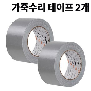 가죽수리 테이프 시트지 방수 면 아트 인테리어마감 가죽스티커, 회색(45mm x 20m), 2개