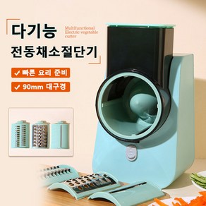 ELSECHO 다용도 채칼세트 가정용 채썰 USB 충전 전동 채칼, 녹색, 1개