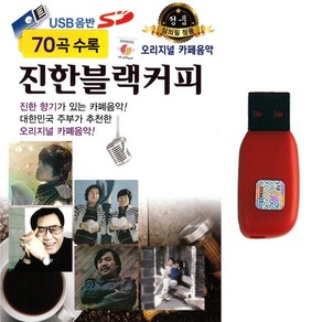 발라드 노래USB 진한블랙커피 70곡 오리지널 카페음악