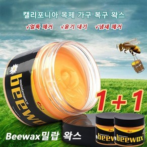 [1+1]Beewax밀랍 왁스 나무 가구 케어 가구 유지보수용 밀랍 왁스 바닥 광택제 청소 케어 왁스 80g*2 얼룩 제거/윤기 내기/냄새 제거 바닥왁스