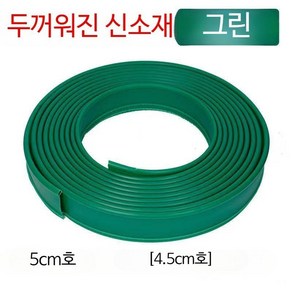 화단 분리대 잔디 엣지 경계띠, 그린(5cm×50m)