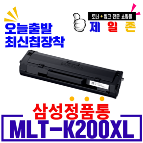 라이프 솔루션 삼성 MLT-K200L 재생토너 MLT-K200XL MLT-K200S SL-M2030 M2033 M2085 M2080 M2035 M2083 W FW 대용량