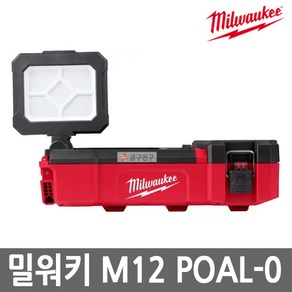 밀워키 M12 POAL-0 충전 팩아웃 작업등 12V 본체 1400루멘 3단 밝기조절, 1개