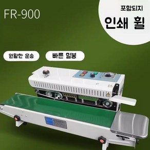 밴드실러 자동실링기 비닐실링기 FR-770 FR-900 소형 업소용 씰링기 포장기계