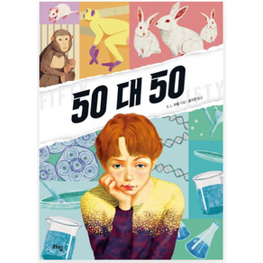 50 대 50, 라임, S. L. 파월 저/홍지연 역