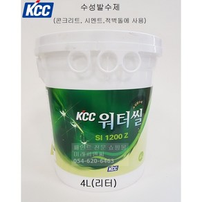 KCC 워터씰 4L 적벽돌 콘크리트 건물 외벽 수성 발수제 외벽 방수 발수 코팅 페인트