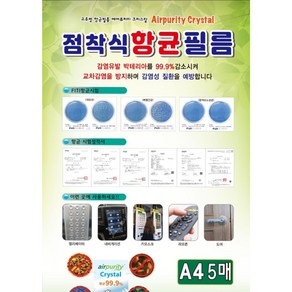 [아주문구] DS 점착식 항균 필름 A4 5매항균스티커 균99.9%감소 점착필름 손이가는부분에