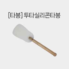 피지오몰 투타 실리콘 타봉 경락 도구 마사지 용품 마사지봉, 1개